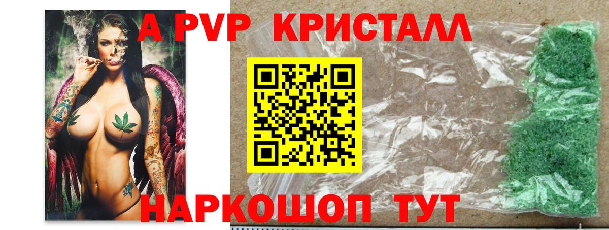 APVP кристаллы Можга